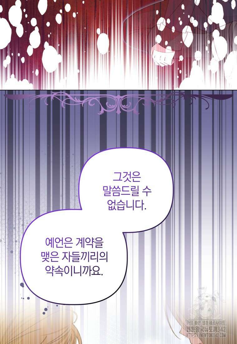 너드남이 알고 보니 폭군이라 합니다 20화 13
