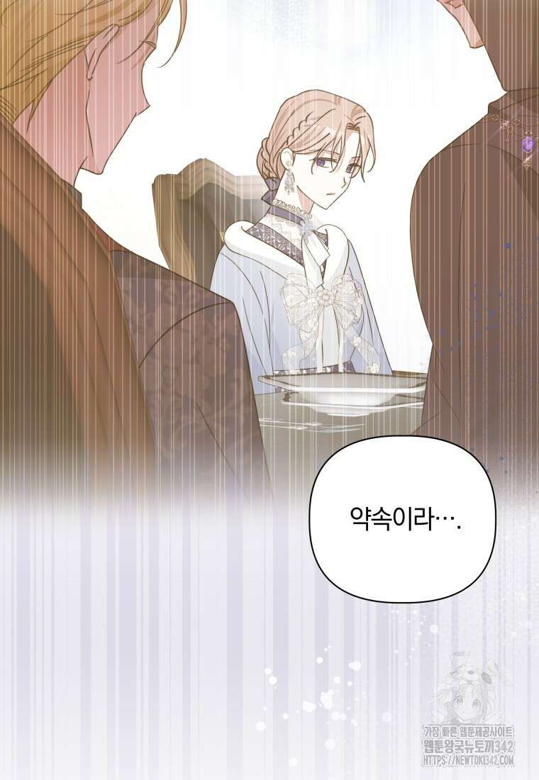 너드남이 알고 보니 폭군이라 합니다 20화 14