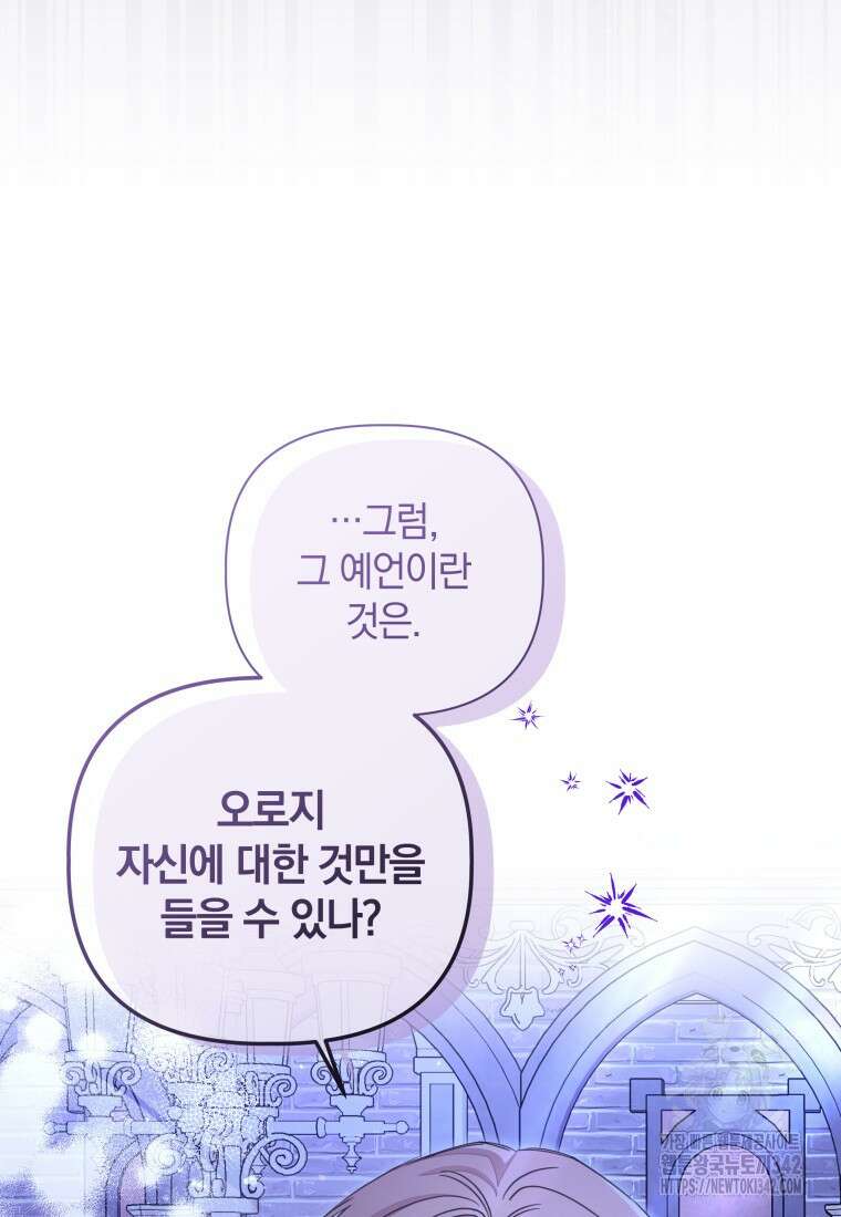 너드남이 알고 보니 폭군이라 합니다 20화 15