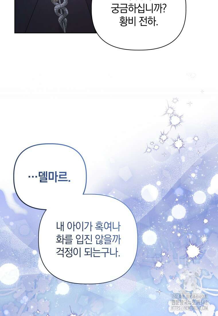 너드남이 알고 보니 폭군이라 합니다 20화 18