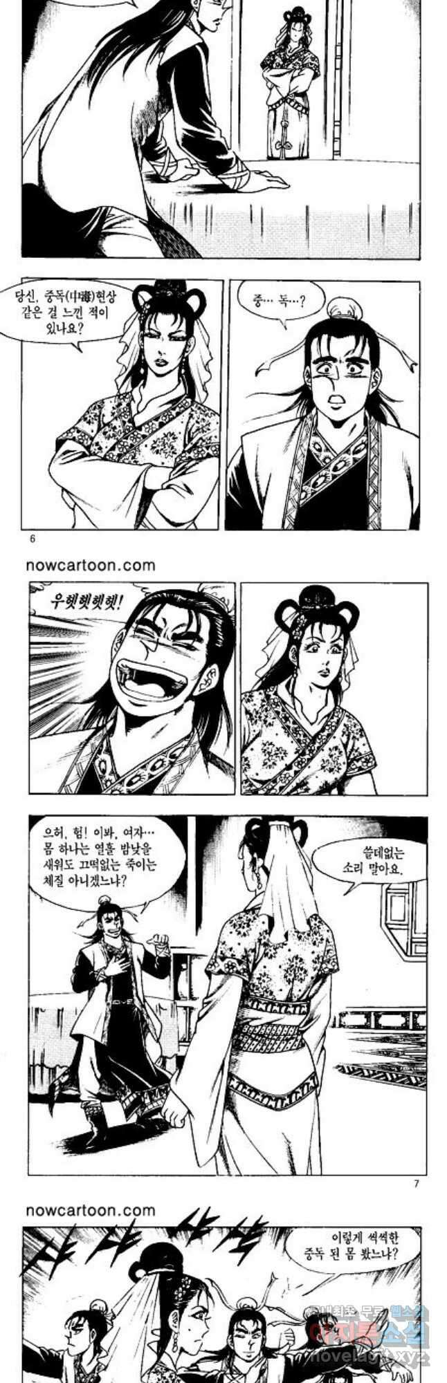 혈마풍 49화 2