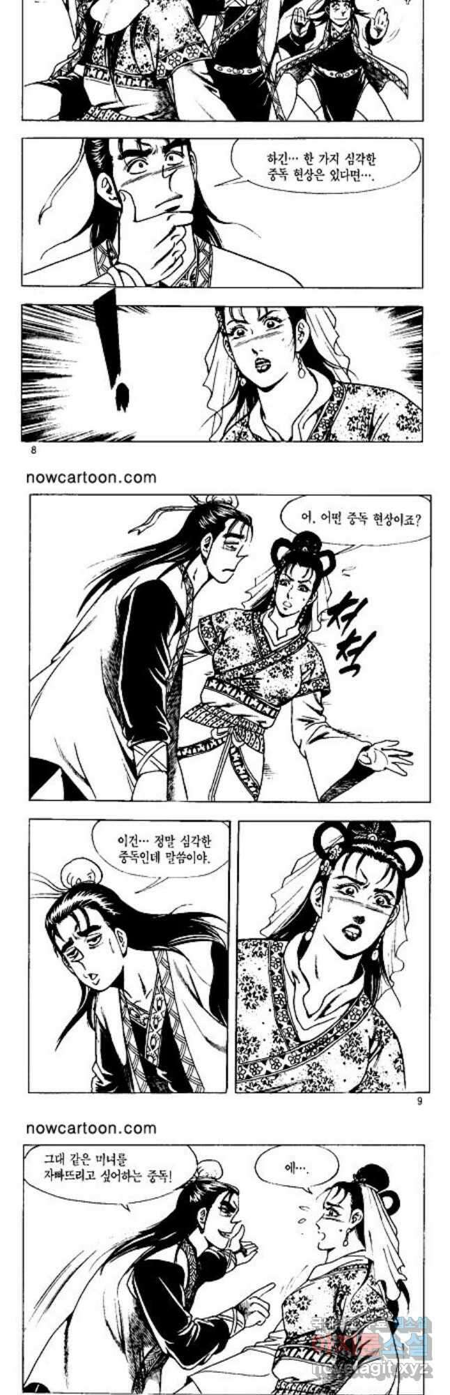 혈마풍 49화 3
