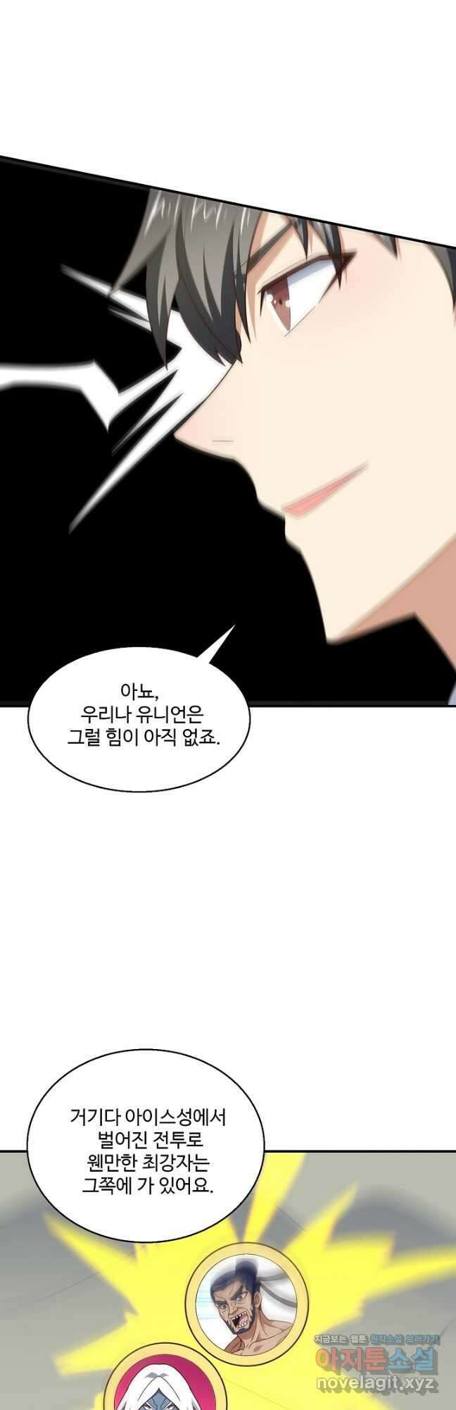 흙수저, 시스템에게 선택받다 267화 4