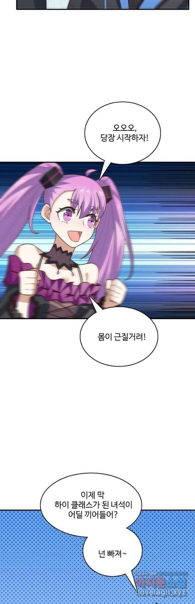 흙수저, 시스템에게 선택받다 267화 7