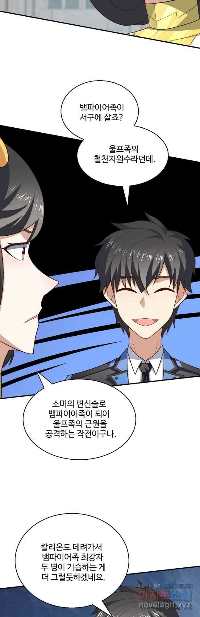 흙수저, 시스템에게 선택받다 267화 9