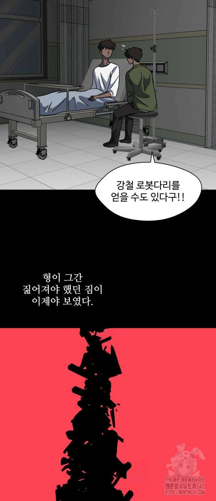 어글리후드 276화 7