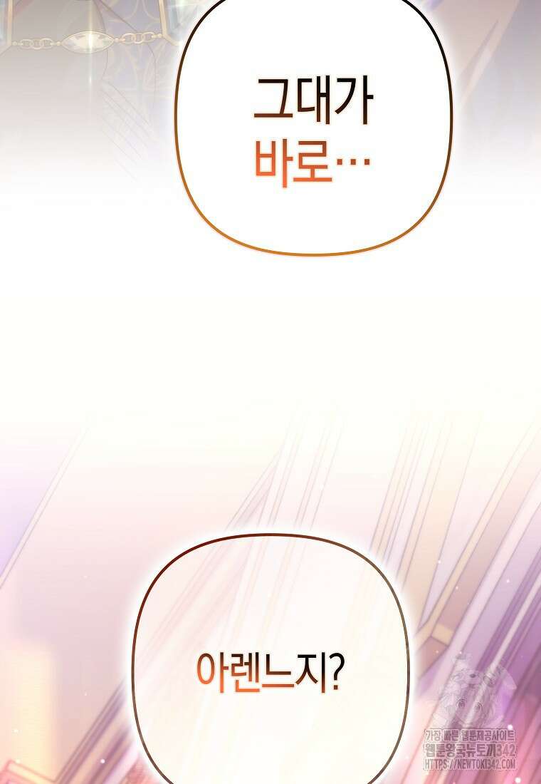 죽은 건 난데 용사님이 미쳐 버렸다 42화 3