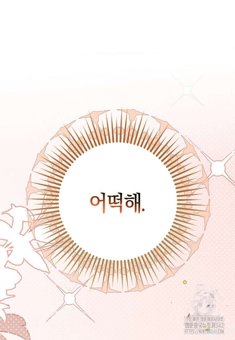 죽은 건 난데 용사님이 미쳐 버렸다 42화 8