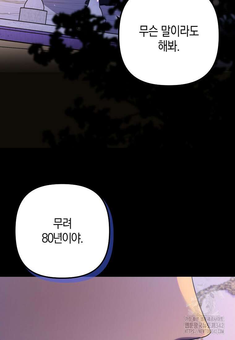 죽은 건 난데 용사님이 미쳐 버렸다 42화 14
