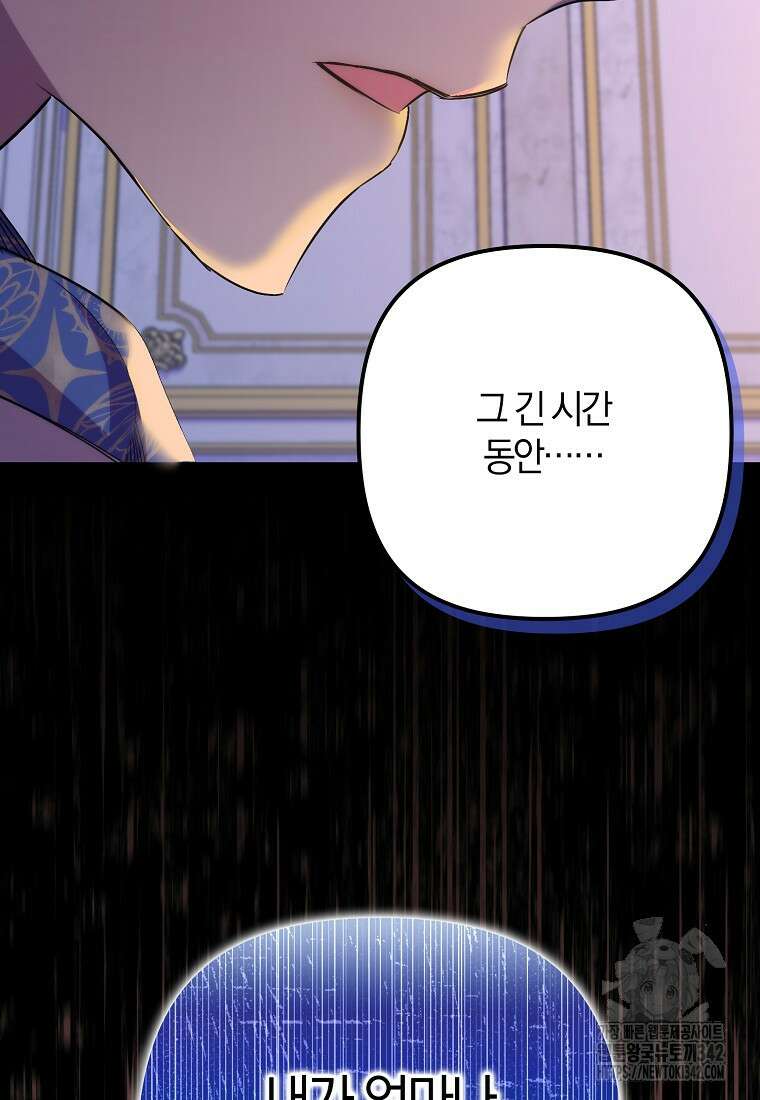 죽은 건 난데 용사님이 미쳐 버렸다 42화 15