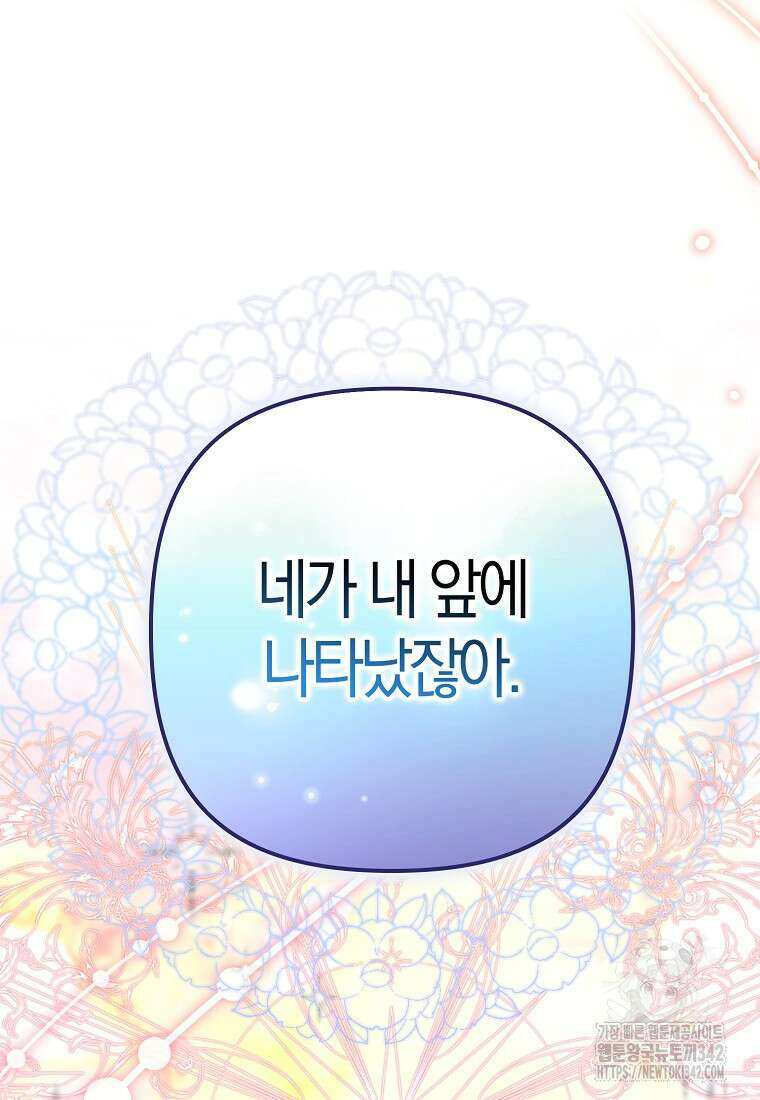 죽은 건 난데 용사님이 미쳐 버렸다 42화 20