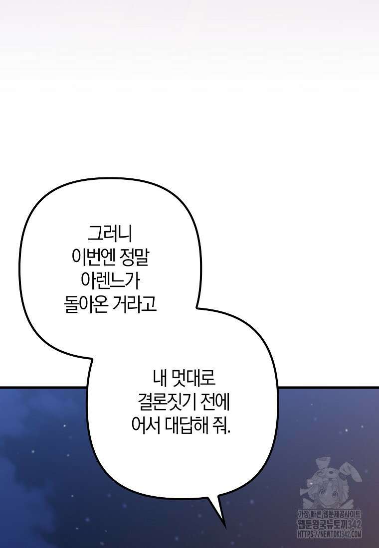 죽은 건 난데 용사님이 미쳐 버렸다 42화 24