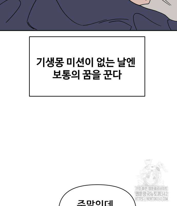 기생몽 9화 27