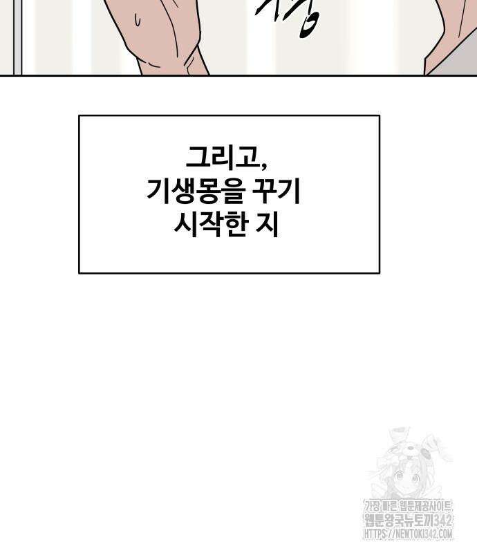 기생몽 9화 29