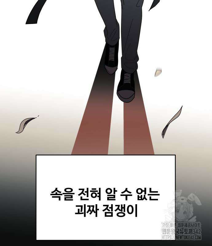 기생몽 9화 39