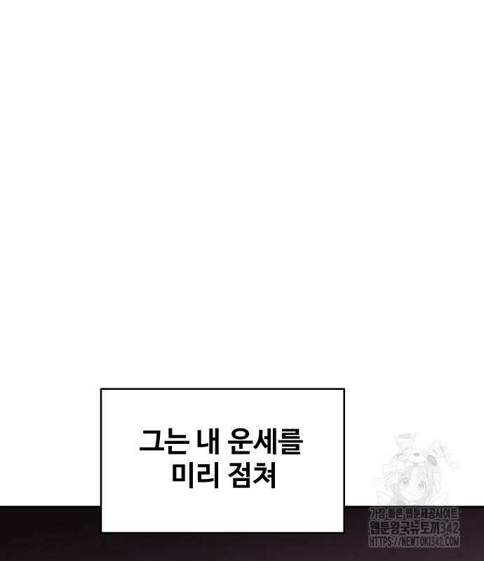 기생몽 9화 44