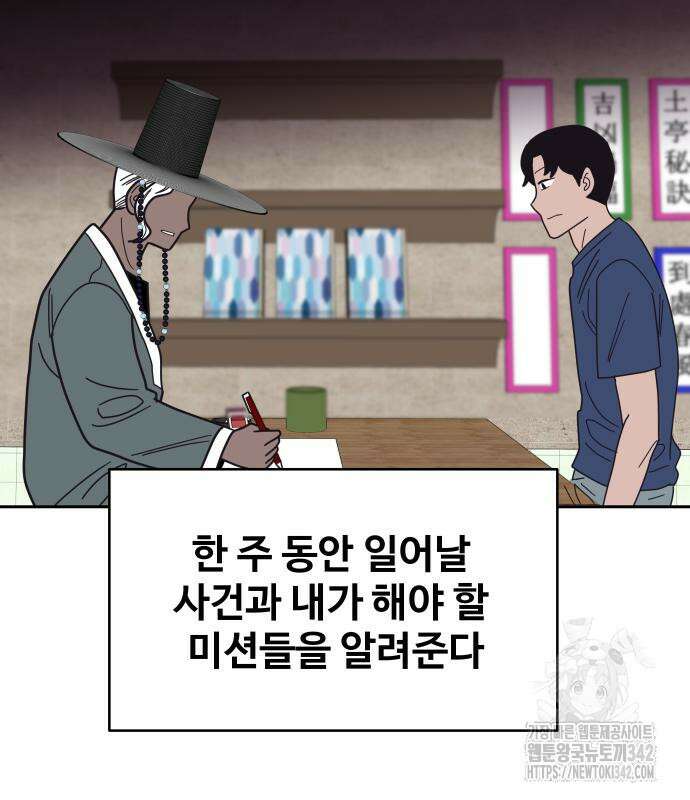 기생몽 9화 45
