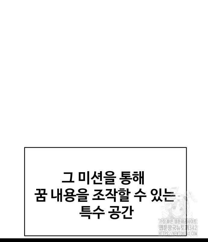 기생몽 9화 47