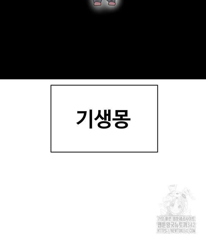 기생몽 9화 49