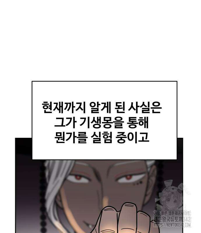 기생몽 9화 50