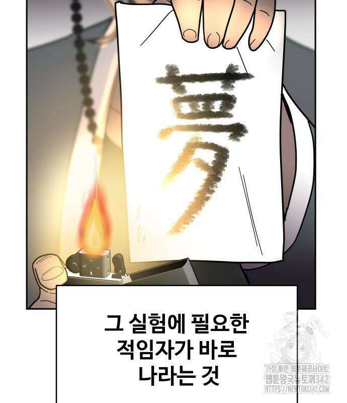 기생몽 9화 51