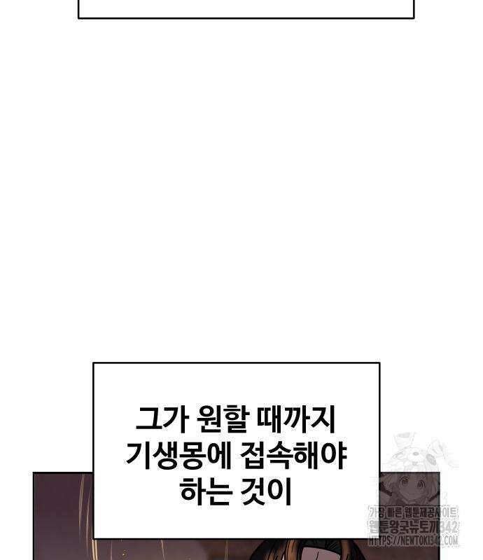 기생몽 9화 52