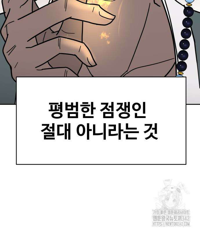 기생몽 9화 60