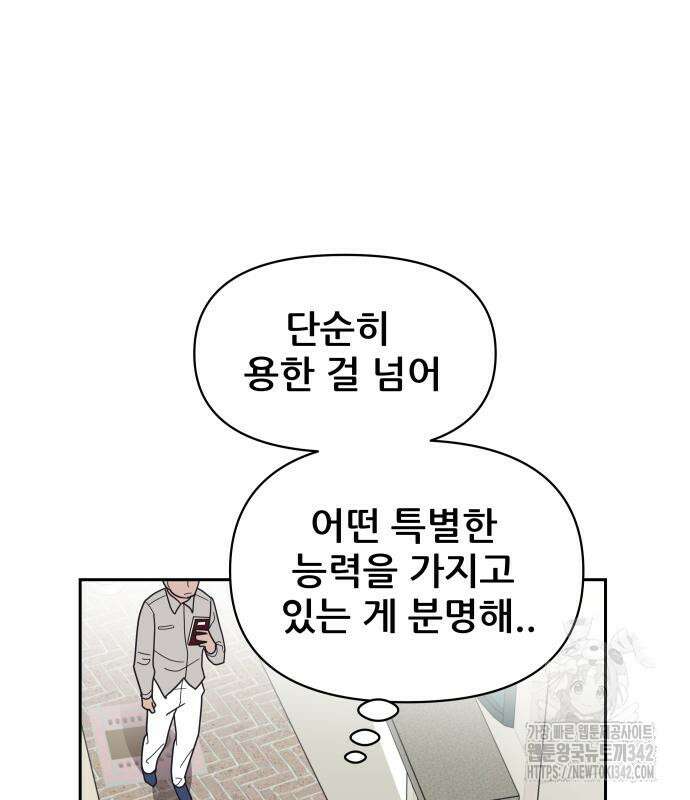 기생몽 9화 61