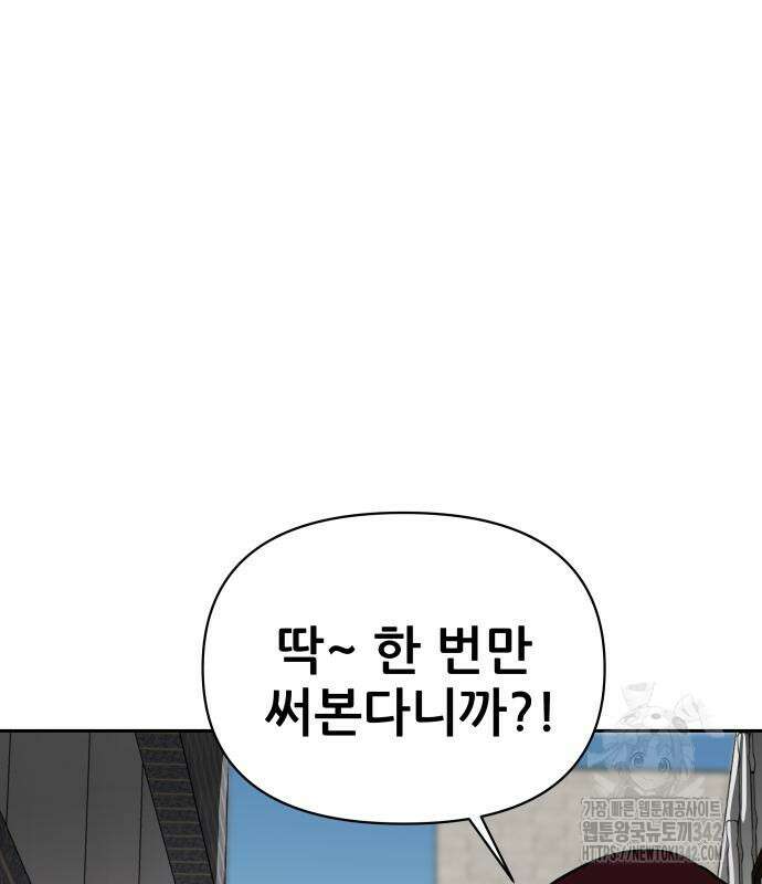기생몽 9화 65
