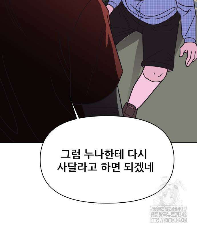 기생몽 9화 75