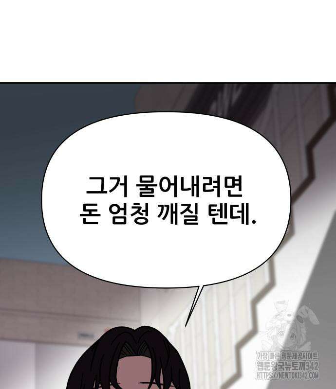 기생몽 9화 86