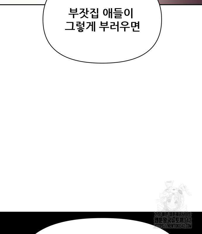 기생몽 9화 95