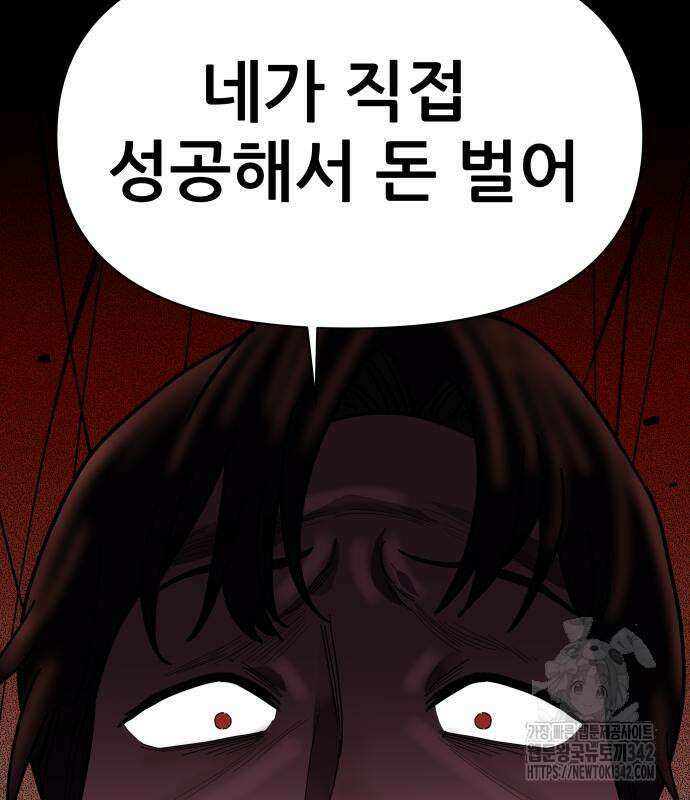기생몽 9화 96