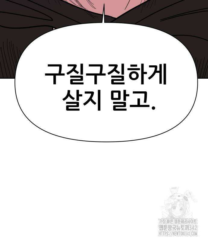 기생몽 9화 98