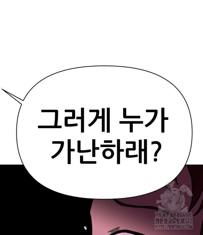 기생몽 9화 99