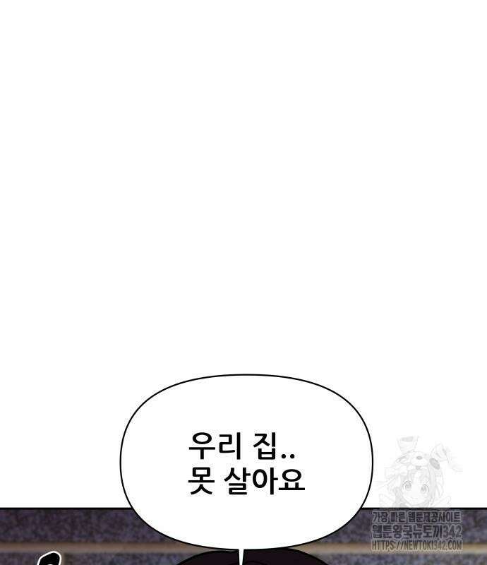 기생몽 9화 105