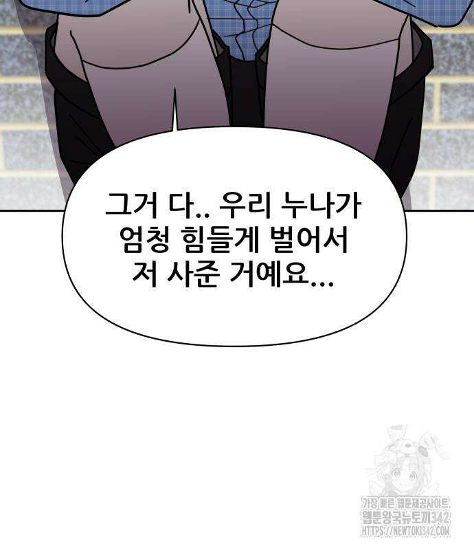 기생몽 9화 107