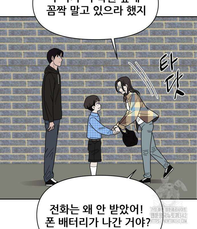 기생몽 9화 121