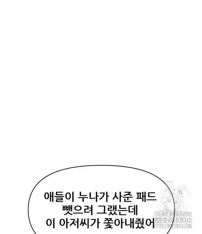 기생몽 9화 127
