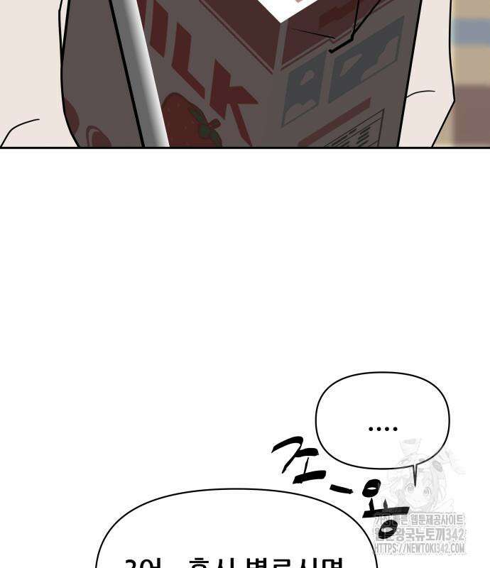 기생몽 9화 141