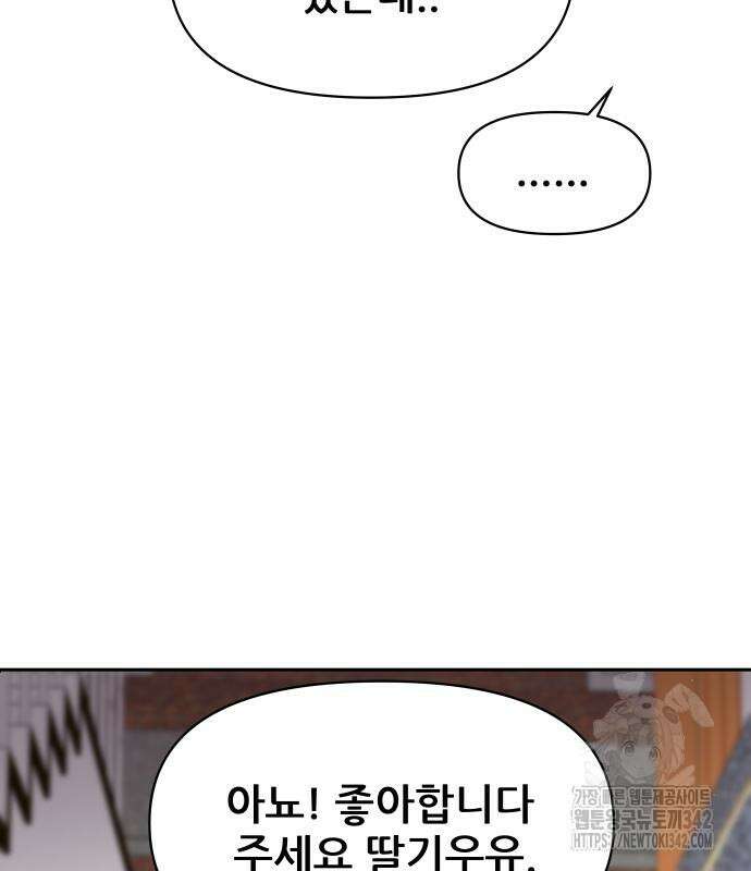 기생몽 9화 143