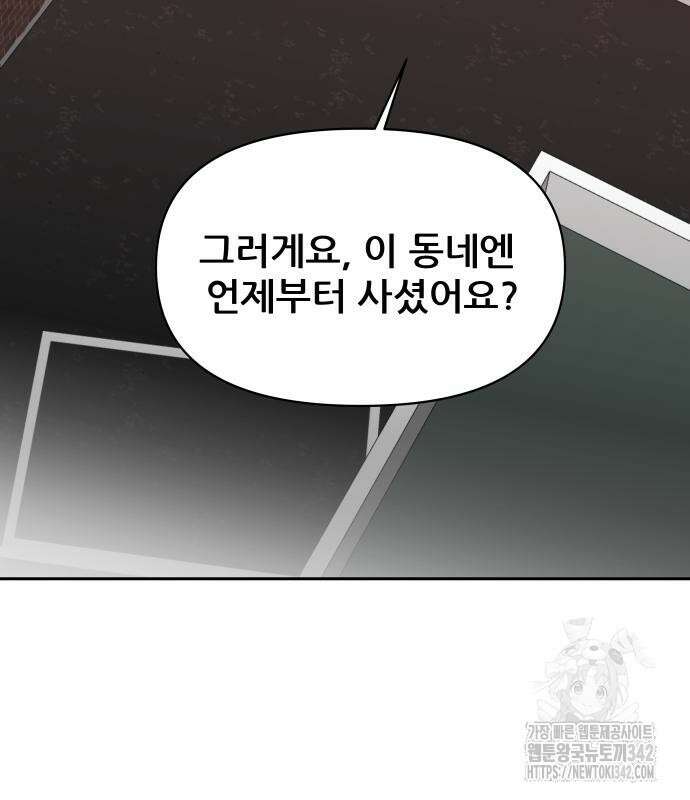 기생몽 9화 150