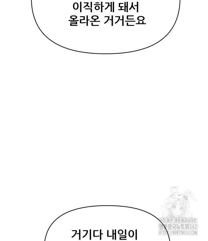기생몽 9화 153
