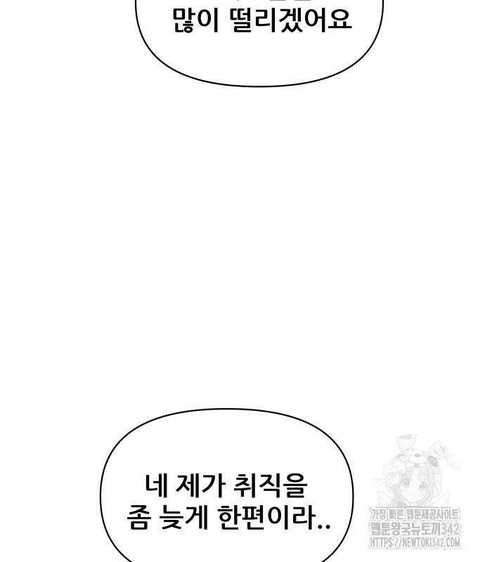 기생몽 9화 155