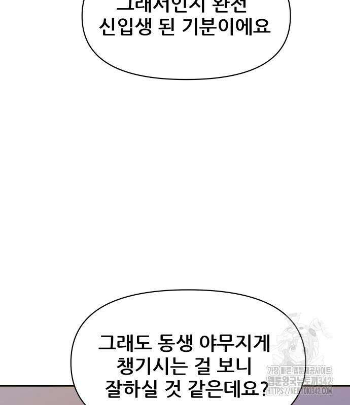 기생몽 9화 157
