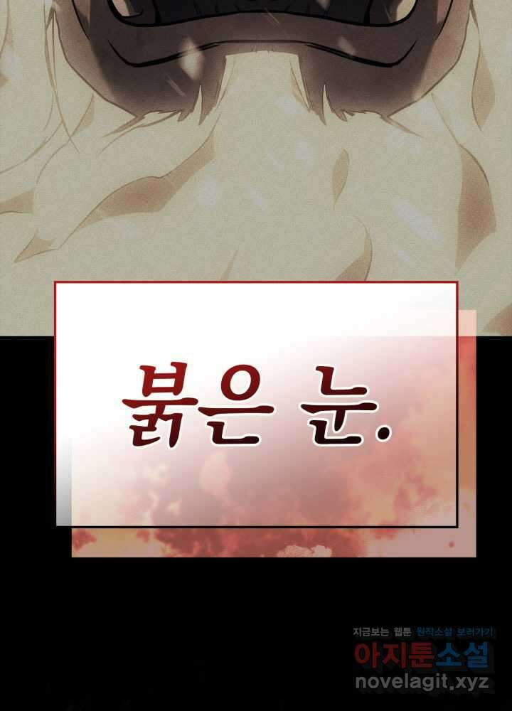 재앙급 영웅님이 귀환하셨다 84화 5