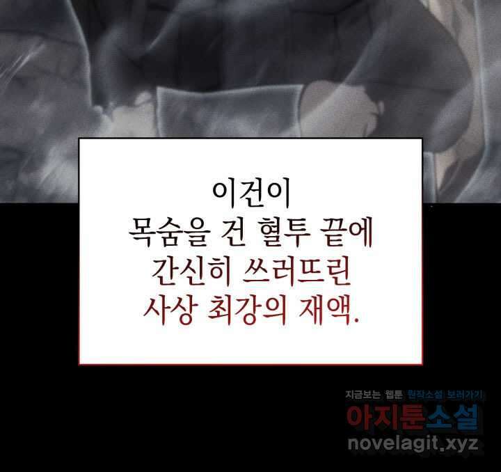 재앙급 영웅님이 귀환하셨다 84화 10