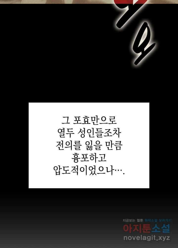 재앙급 영웅님이 귀환하셨다 84화 13