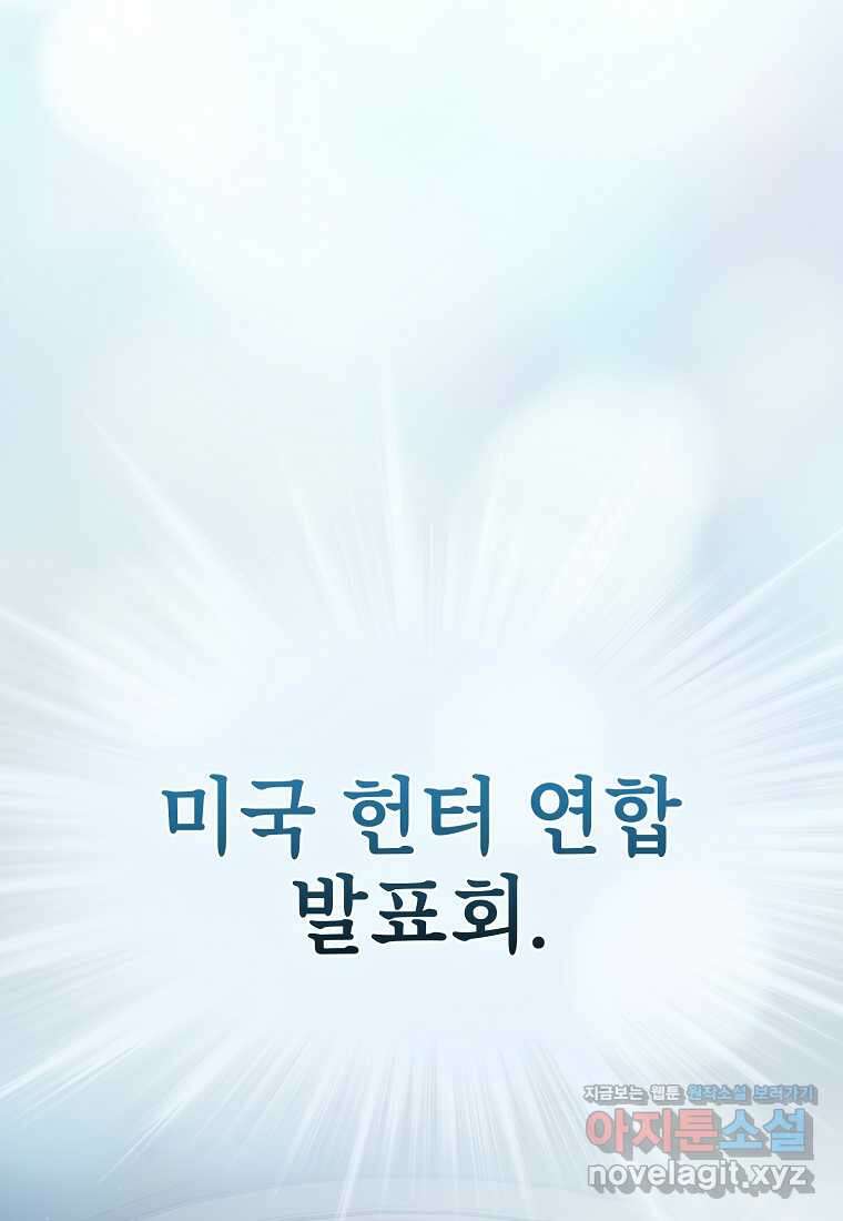 지옥에서 돌아온 성좌님 167화 1