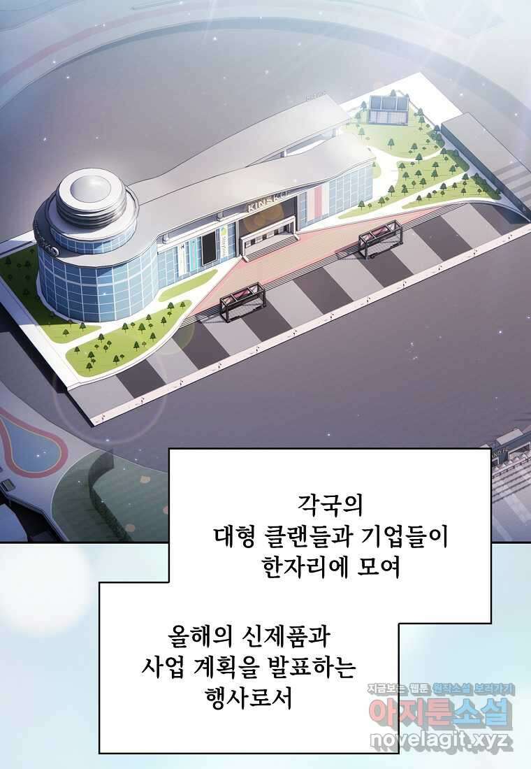 지옥에서 돌아온 성좌님 167화 2